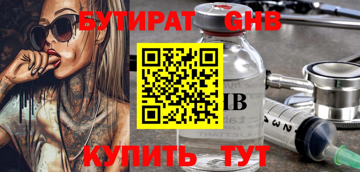 БУТИРАТ 1.4BDO Тихвин