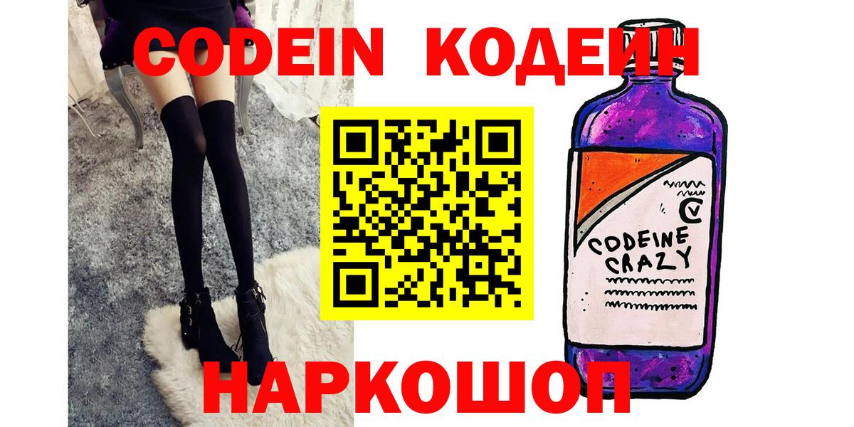 Тихвин  Codein Purple Drank  Кодеин напиток Lean (лин)  Вход с VPN 