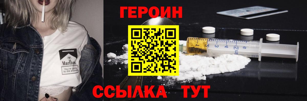 ГЕРОИН хмурый Тихвин