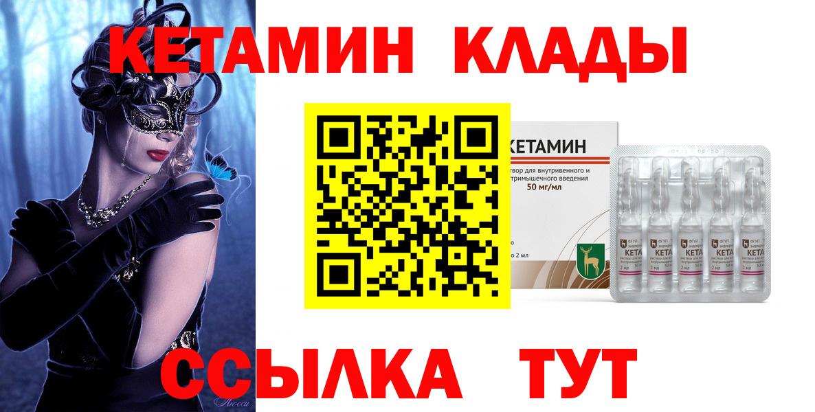 Тихвин  Кетамин VHQ  Вход с VPN 