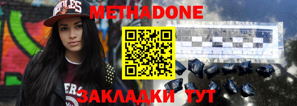Метадон methadone Тихвин