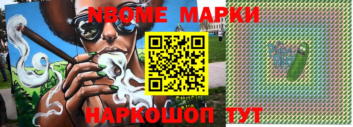 Марки NBOMe 1500мкг Тихвин