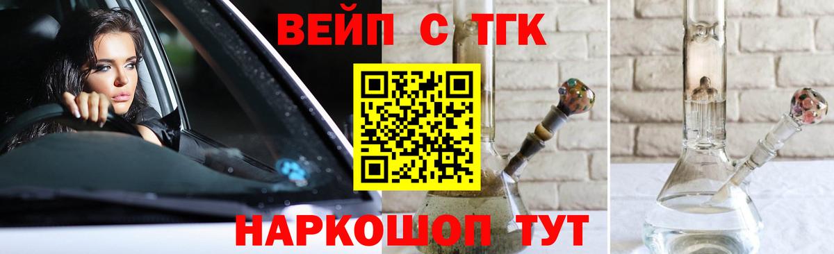 ТГК вейп с тгк  Вход с VPN  Тихвин  ТГК гашишное масло 